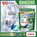 日本P&amp;G-Ariel 8倍消臭強洗淨去污洗衣凝膠球-室內晾曬(綠袋)92顆/袋