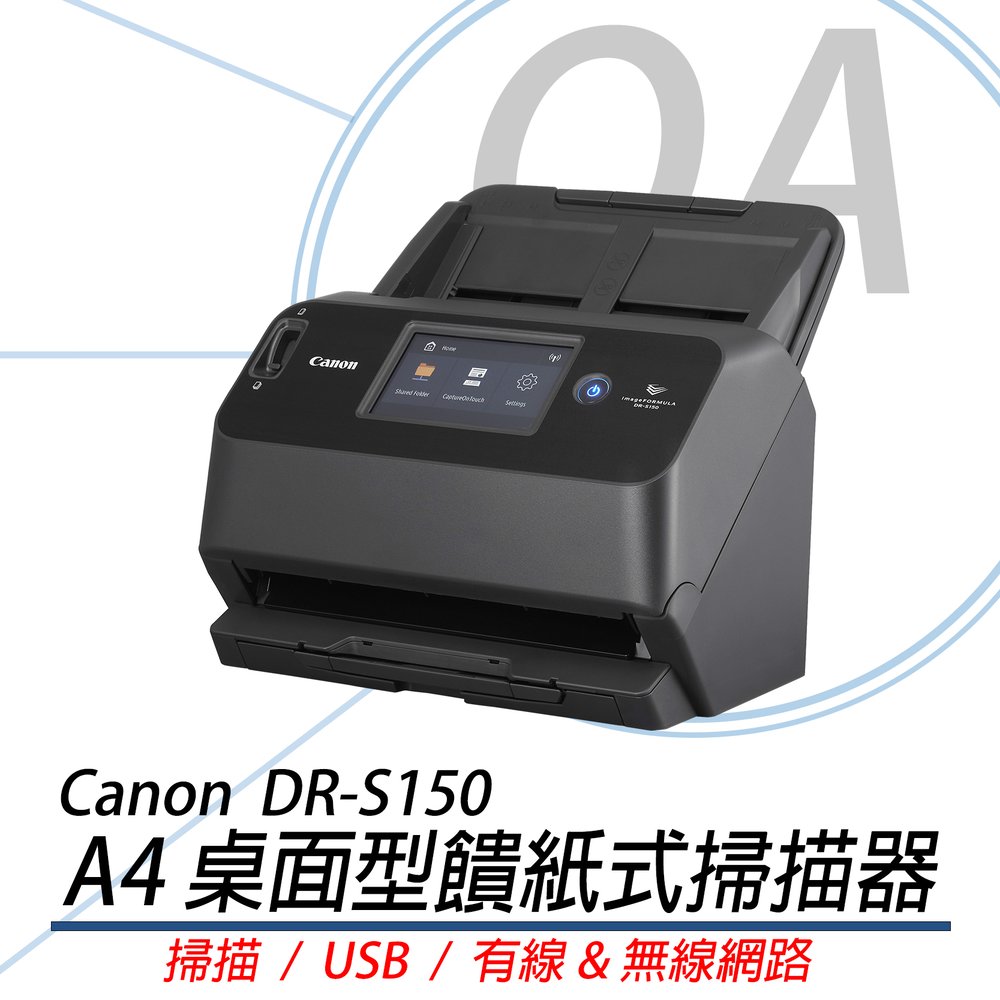 CANON DR-S150 桌面型饋紙式掃描器 ｜A4