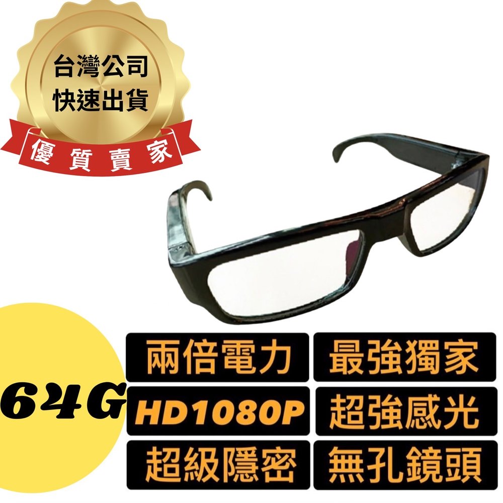 K012（64G）高清密錄眼鏡 眼鏡攝影機 偽裝攝影機 針孔攝影機密錄器 錄影眼鏡 看到哪錄到哪