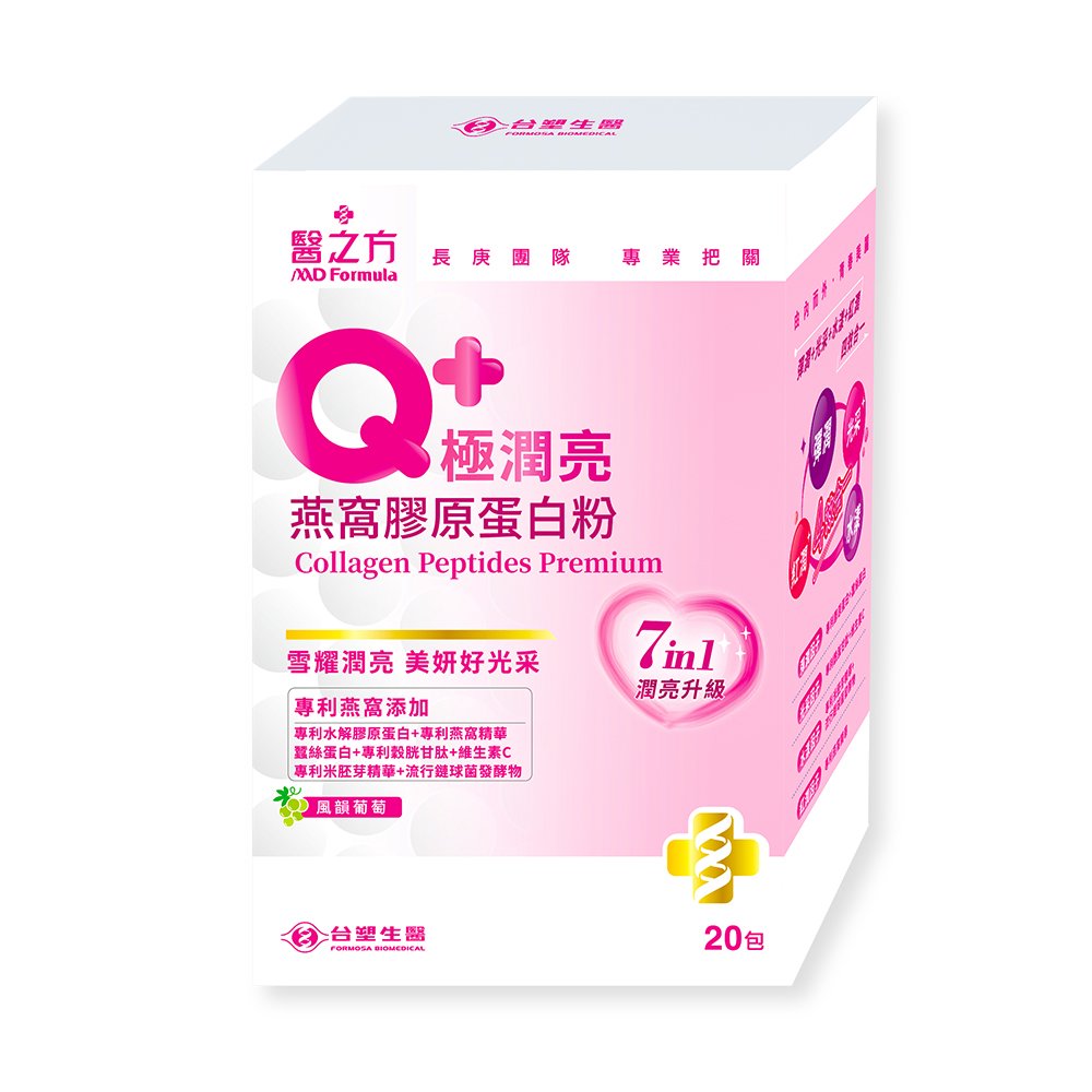 【台塑生醫】Q+極潤亮燕窩膠原蛋白粉(20包/盒) +送益生菌PLUS隨身包x1包