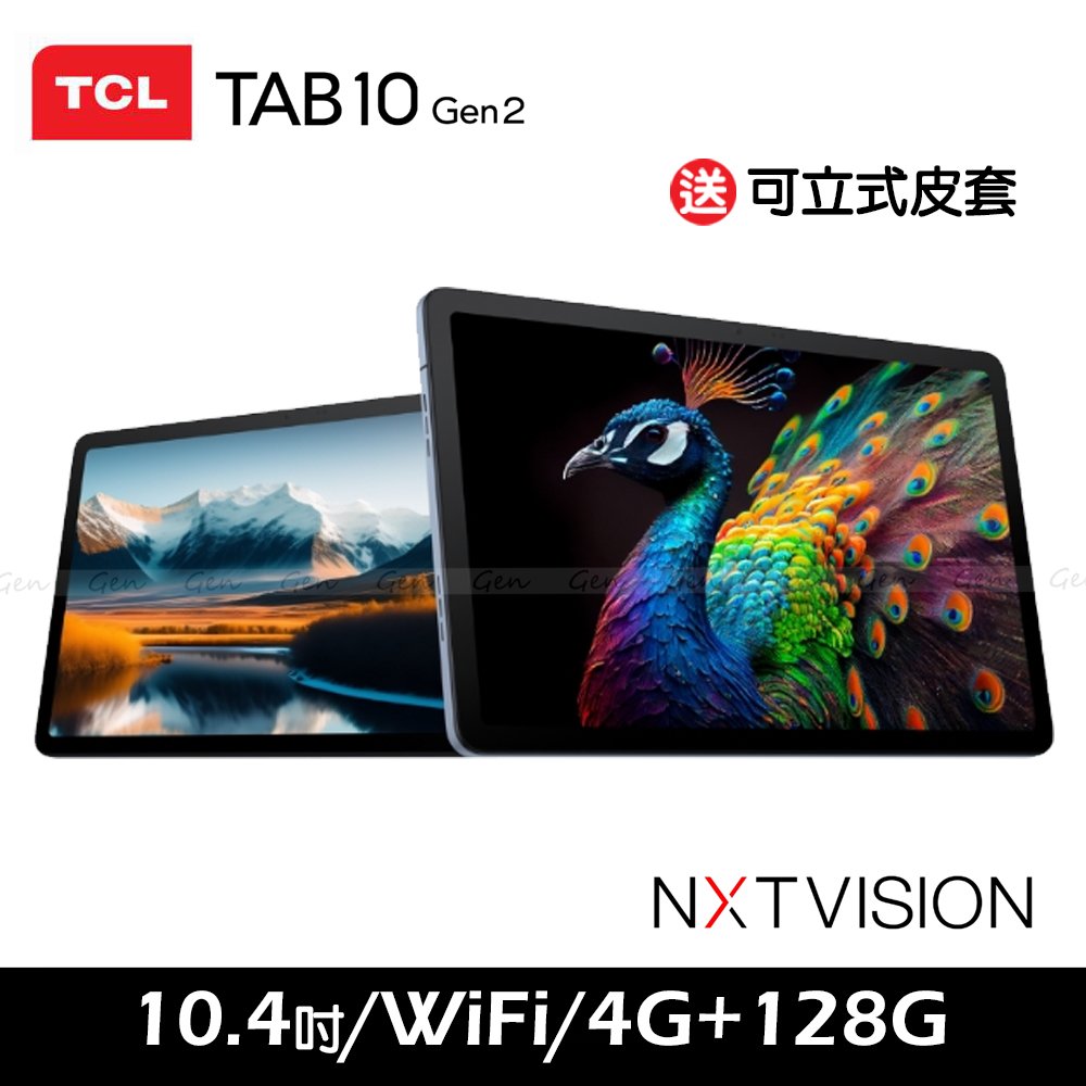 TCL TAB 10 Gen2 4G/128G 10.4吋 WiFi 平板【送可立式皮套】