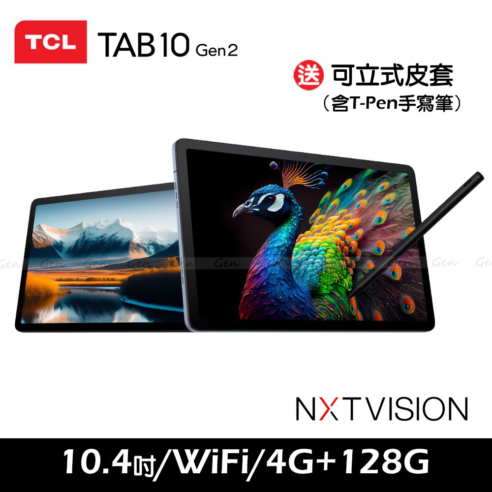 TCL TAB 10 Gen2 4G／128G 10.4吋 WiFi 平板(含T-Pen手寫筆)【送可立式皮套】