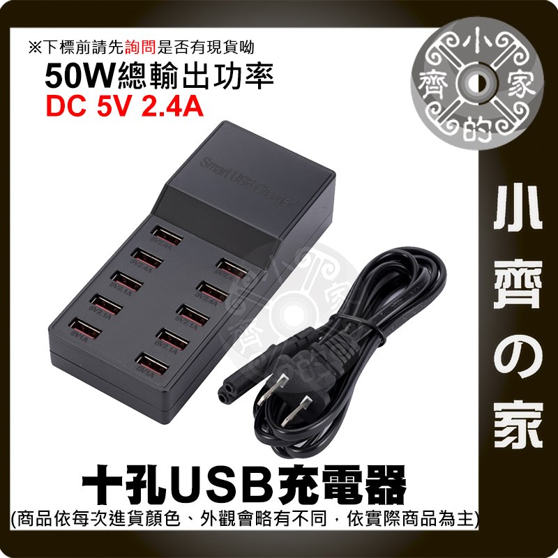 【現貨】 可開發票 T8 10口 USB 充電插座 多口 50W 智能充電器 旅充 多孔充電器 5V 2A 排插 小齊的家