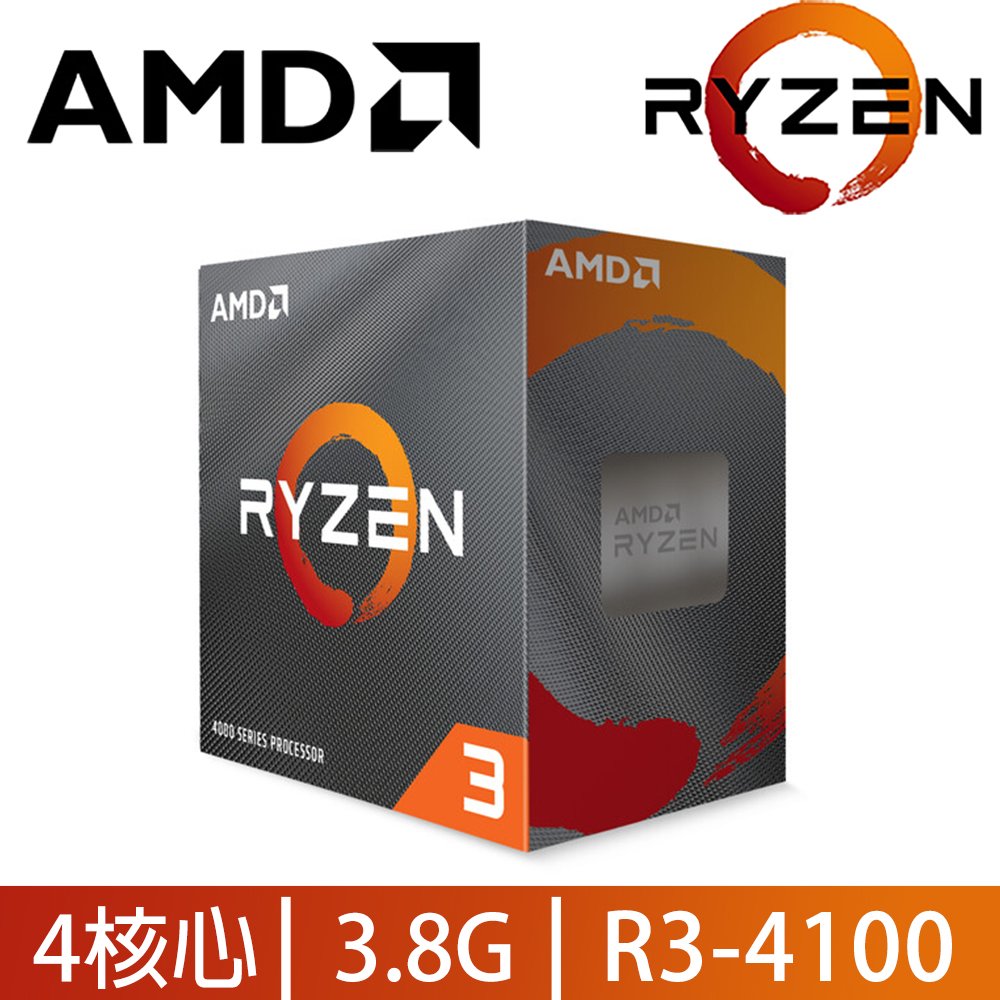【hd數位3c】AMD R3 4100 代理盒裝【4核/8緒】3.6G(↑3.9G)65W/7nm/PCIe3.0【下標前請先詢問 有無庫存】