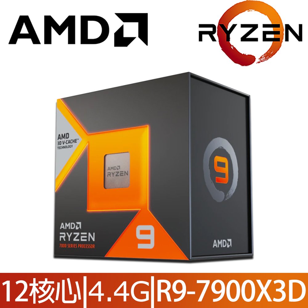 【hd數位3c】AMD R9 7900X3D盒【12大核/24緒】4.4G(↑5.6G)120W/140M【下標前請先詢問 有無庫存】