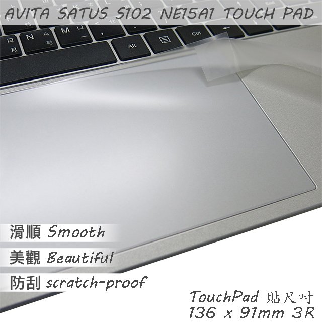 【Ezstick】AVITA SATUS S102 NE15A1 TOUCH PAD 觸控板 保護貼