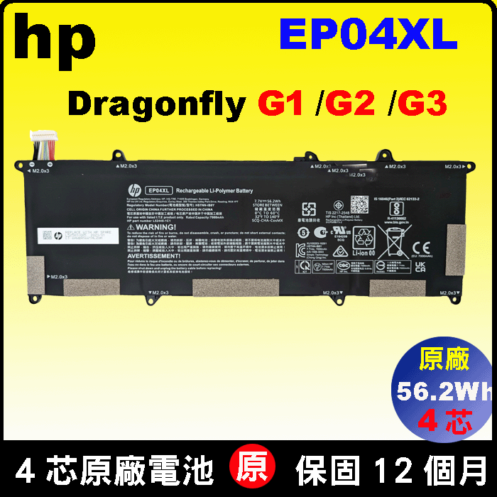 hp EP04XL 電池 原廠惠普 Elite Dragonfly G1 G2 G3 HSTNN-DB9J HSTNN-iB8Y L52448-241 L52581-005