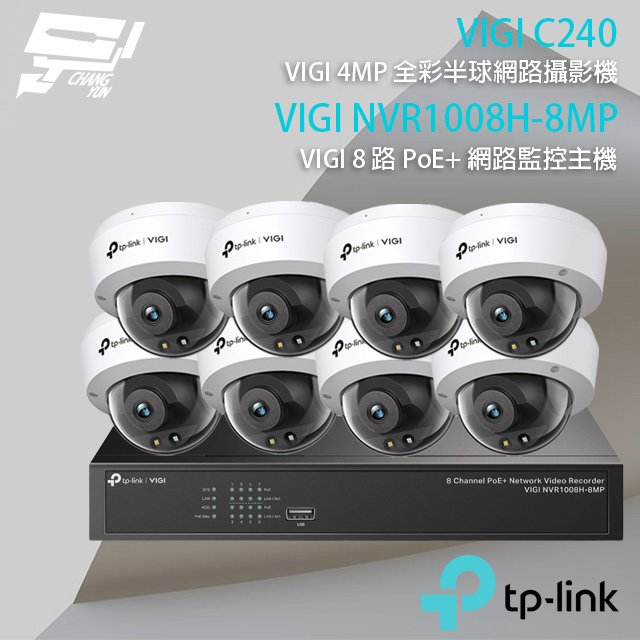 昌運監視器 TP-LINK組合 VIGI NVR1008H-8MP 8路 PoE+ NVR 網路監控主機+VIGI C240 400萬 全彩紅外線半球網路攝影機*8