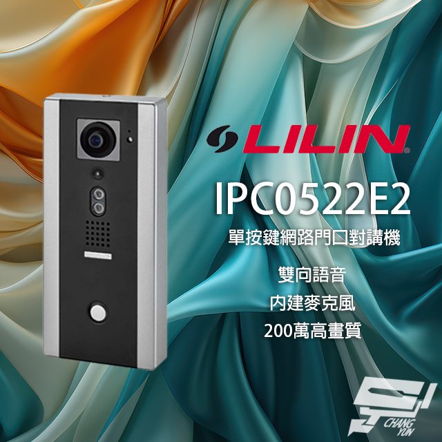 昌運監視器 LILIN利凌 IPC0522E2 2.1mm 單按鍵門口對講機 內建麥克風 雙向語⾳ 請來電洽詢