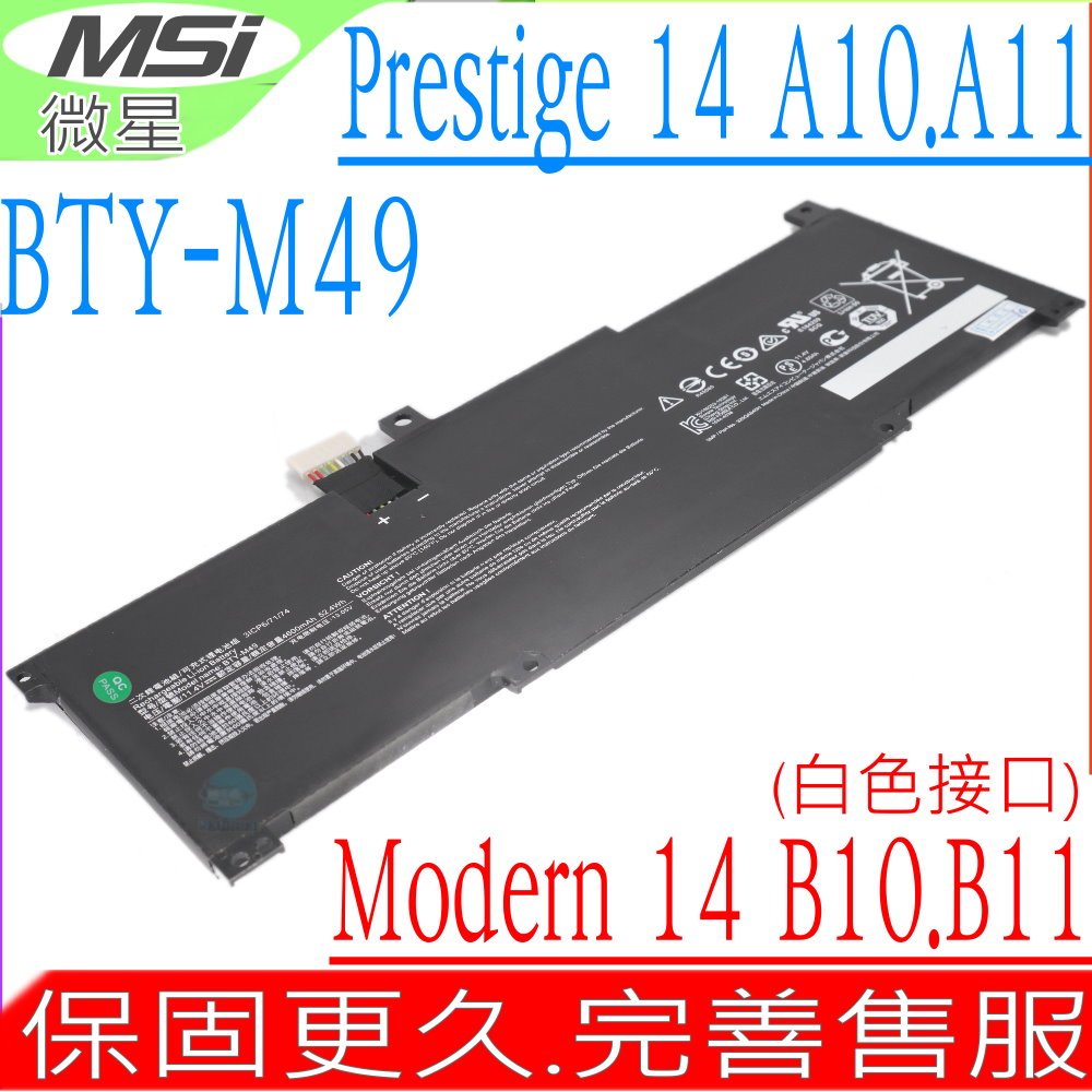 MSI BTY-M49 電池(原裝)微星 Prestige 14 A10M A10RA A10RB A10RD A10SC MS-14C2 Prestige 14 A11MT MS-14C4 A11SCS-067FR A