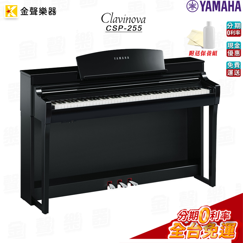 Yamaha CSP-255 數位鋼琴 光澤黑色 原廠公司貨 csp255【金聲樂器】