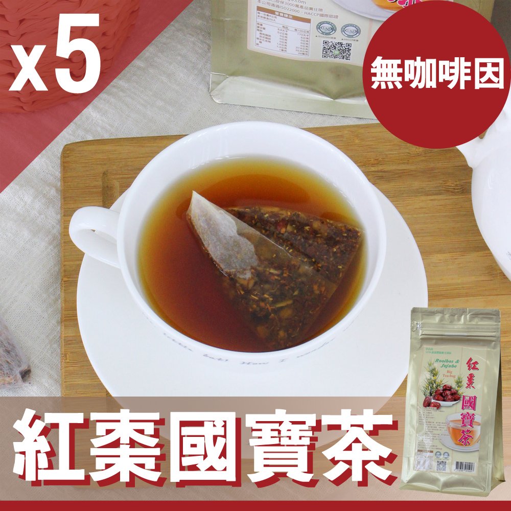 【Mr.Teago】紅棗國寶茶(焦糖)-3角立體茶包-20包/袋-5袋/組-JujuRooiTea-5
