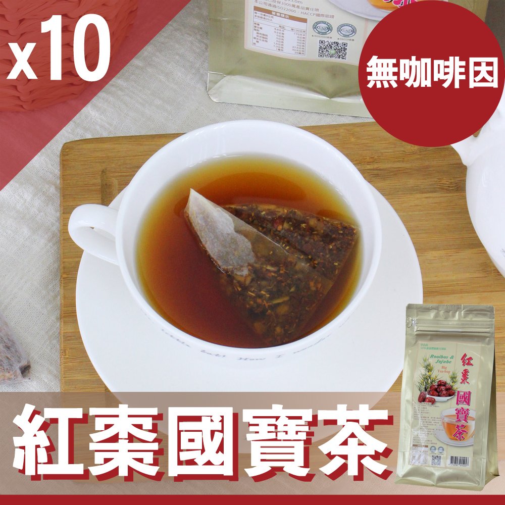 【Mr.Teago】紅棗國寶茶(焦糖)-3角立體茶包-20包/袋-10袋/組-JujuRooiTea-10