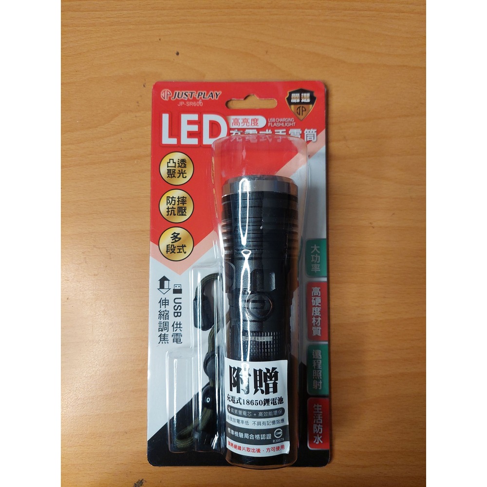 【捷仕特】低價出清 LED高亮度充電式手電筒