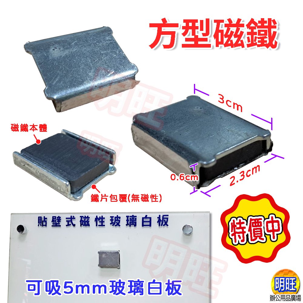 【M01】方形磁鐵2.3x3x厚0.6cm(6入) / 磁鐵 吸白板 月份白板用磁鐵 玻璃白板磁鐵 方塊磁鐵 長型磁鐵