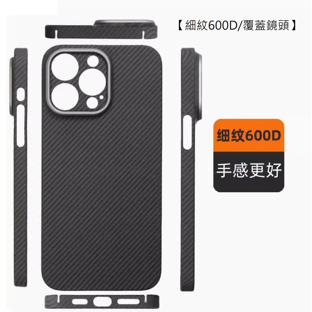iPhone 15 Pro / 15 Pro Max 600D 輕薄凱夫拉碳纖維超薄保護套