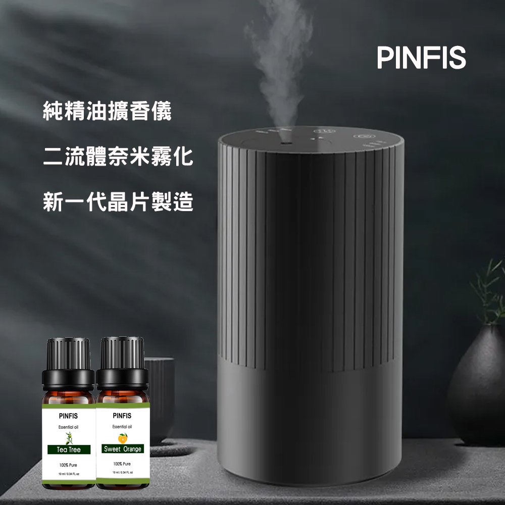 【品菲特PINFIS】時尚無水擴香儀 精油香氛機-鋁合金(送天然精油2瓶)