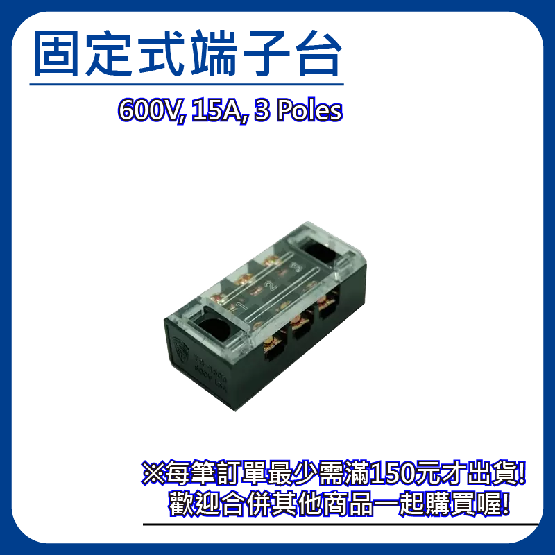 (日機) 端子台 固定式 端子台 柵欄式端子台 600V,15A, 3Poles, N-1503
