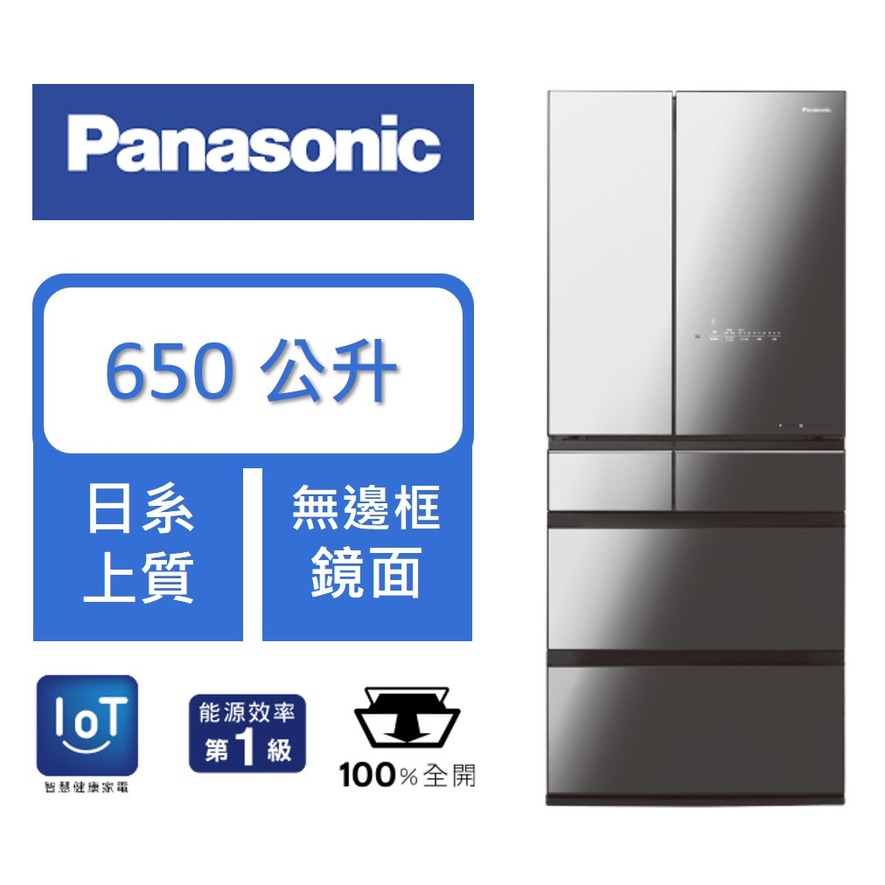 【實店販售】Panasonic 國際牌 日製六門電冰箱NR-F659WX-X1 鑽石黑