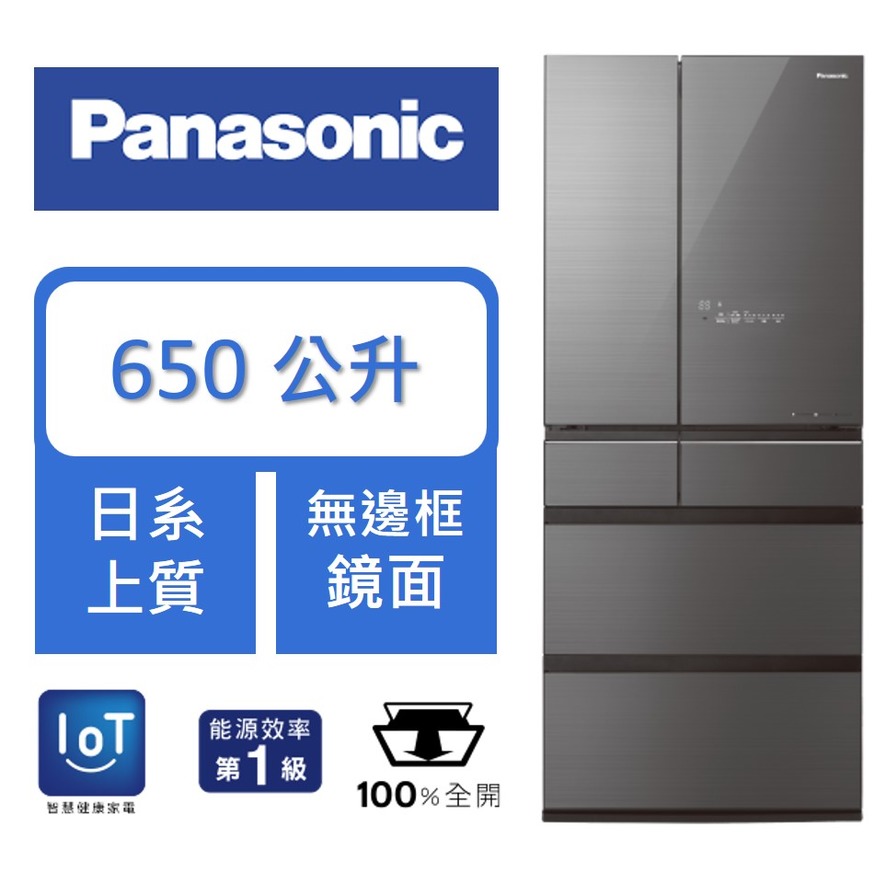 【實店販售】Panasonic 國際牌 日製六門電冰箱NR-F659WX-S1 雲霧灰