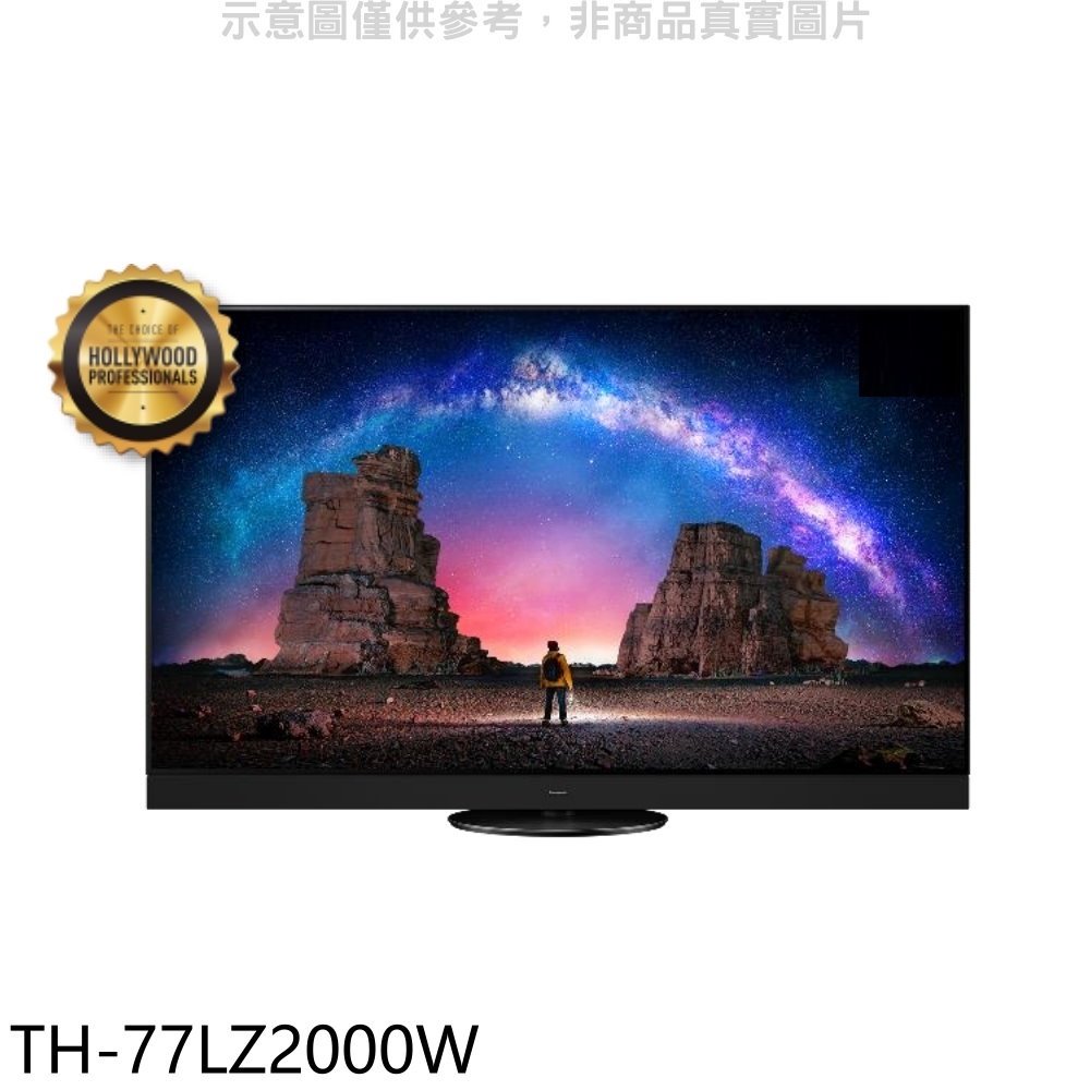 《可議價》Panasonic國際牌【TH-77LZ2000W】77吋4K聯網OLED電視