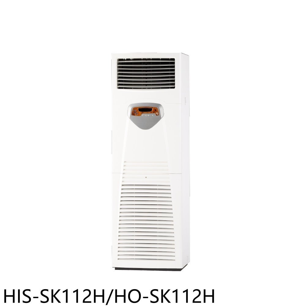 《可議價》禾聯【HIS-SK112H/HO-SK112H】變頻正壓式落地箱型分離式冷氣(含標準安裝)