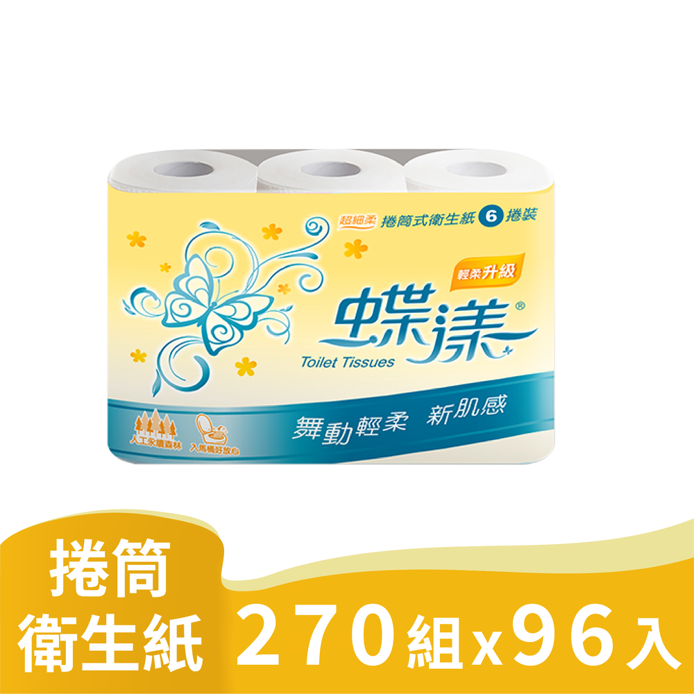 【9store】 蝶漾 捲筒衛生紙270組96入