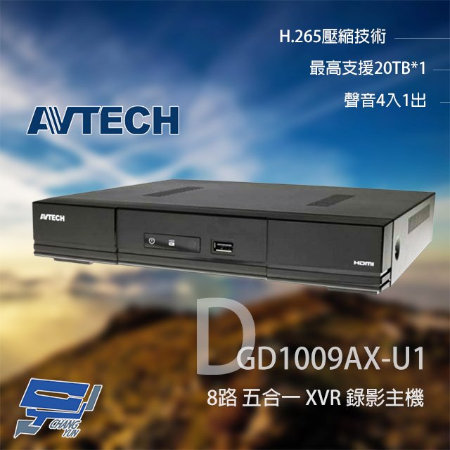 昌運監視器 AVTECH 陞泰 DGD1009AX-U1(替代DGD1009AV-U1) 8路 H.265 五合一 XVR 錄影主機