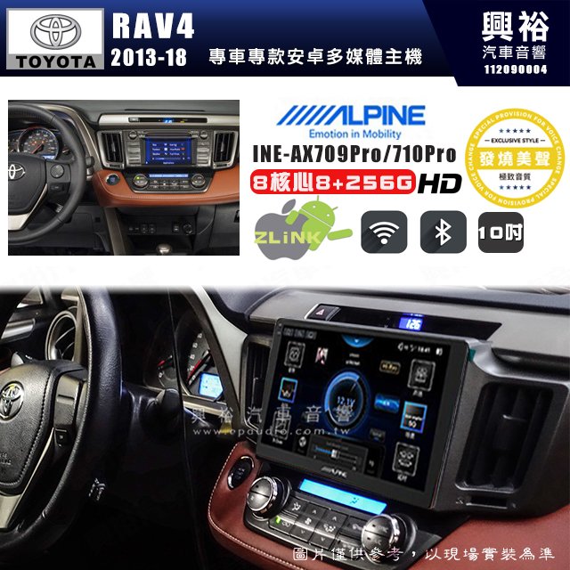 【ALPINE 阿爾派】TOYOTA 豐田 2013~18年 RAV4 10吋 INE-AX710 Pro 發燒美聲版車載系統｜8核8+256G｜