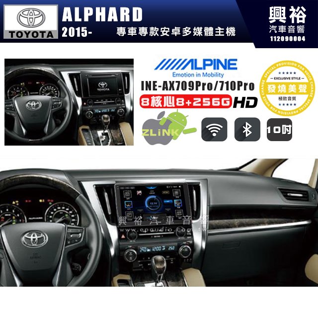 【ALPINE 阿爾派】TOYOTA 豐田 2015~年 ALPHARD 10吋 INE-AX710 Pro 發燒美聲版車載系統｜8核8+256G｜