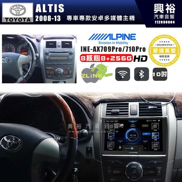 【ALPINE 阿爾派】TOYOTA 豐田 2008~13年 ALTIS 10吋 INE-AX710 Pro 發燒美聲版車載系統｜8核8+256G｜
