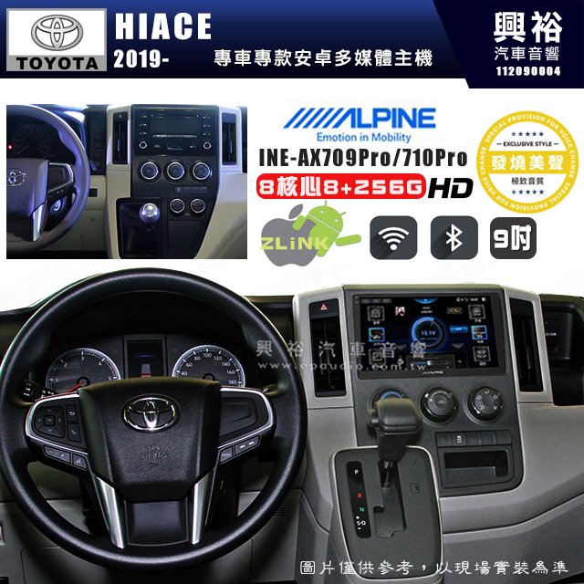 【ALPINE 阿爾派】TOYOTA 豐田 2019~年 HIACE 9吋 INE-AX709 Pro 發燒美聲版車載系統｜8核8+256G｜