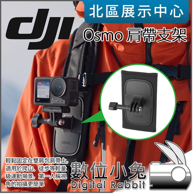 數位小兔【DJI Osmo 肩帶支架 原廠】第一人稱視角 運動相機 公司貨 適 Action 4 Action 3