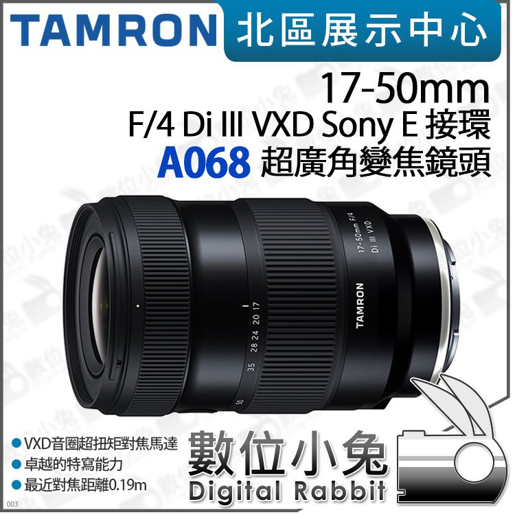 數位小兔【騰龍 TAMRON 17-50mm F/4 Di III VXD Sony E 接環 A068 鏡頭】變焦鏡頭 公司貨 超廣角