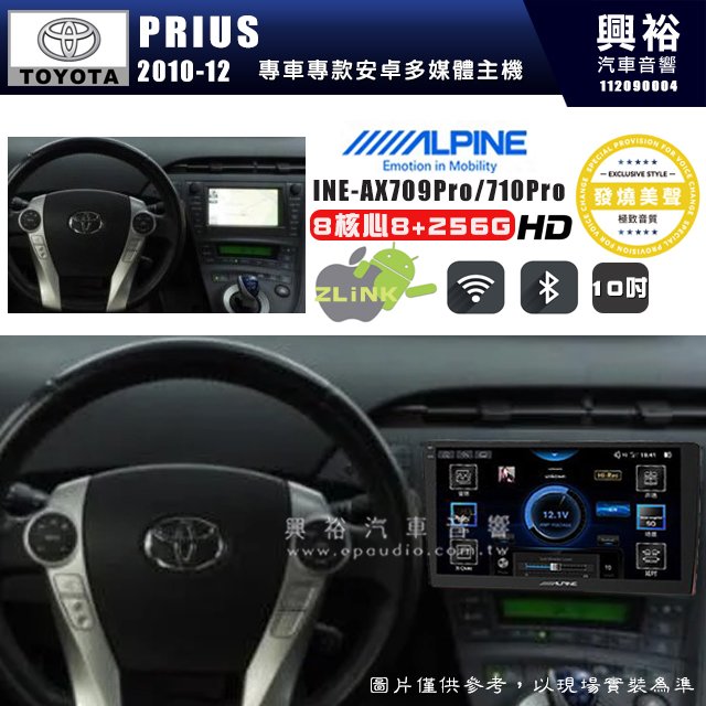 【ALPINE 阿爾派】TOYOTA 豐田 2010~12年 PRIUS 10吋 INE-AX710 Pro 發燒美聲版車載系統｜8核8+256G｜