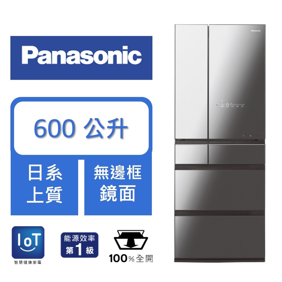 【實店販售】國際牌600公升日本製六門電冰箱NR-F609HX-X1 (基本定位安裝) 共三色(鑽石黑/翡翠白/雲霧灰)