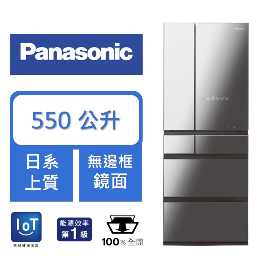 【實店販售】國際牌550公升日本製六門電冰箱NR-F559HX-X1 (基本定位安裝) 共貳色(鑽石黑/翡翠白)