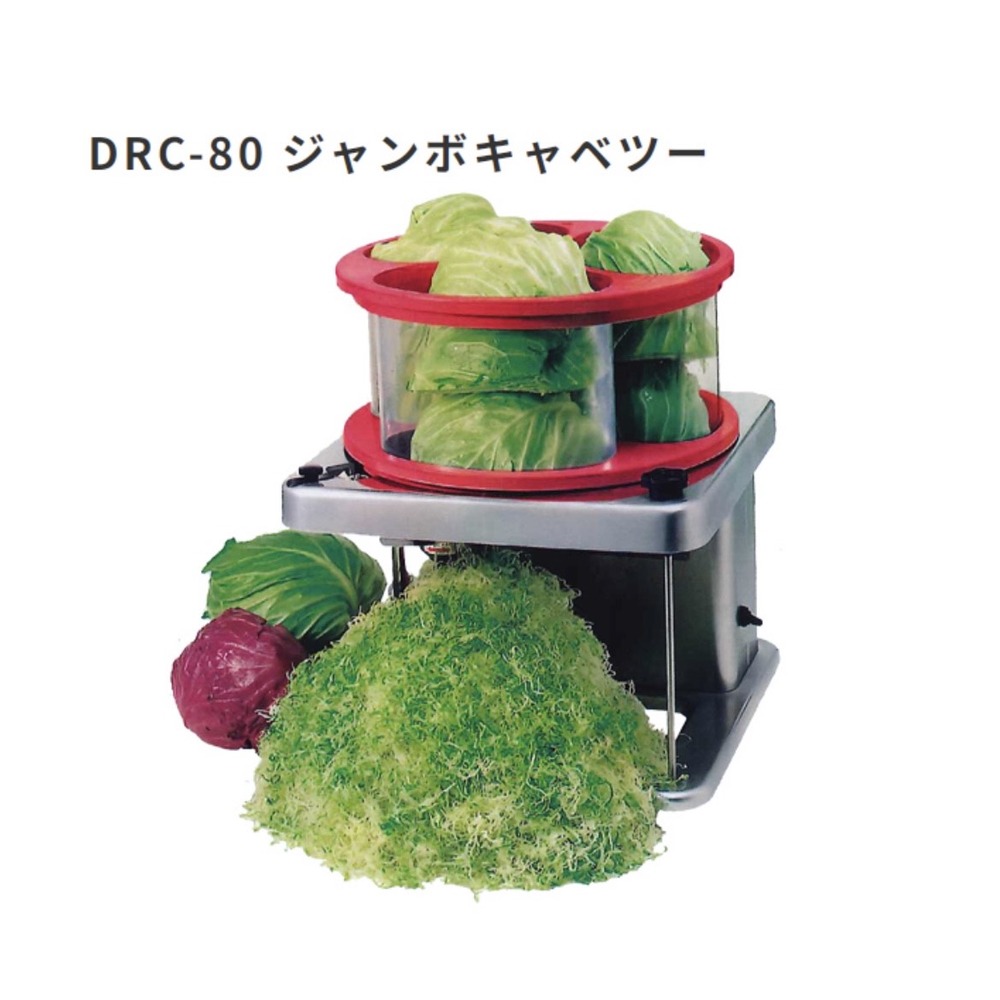 (可刷卡 ) HappyJapan DRC-80 大型 營業用 切高麗菜機 切菜機 高麗菜絲 切絲機 餐廳 業務用 商用 日本必買代購
