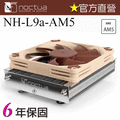 貓頭鷹Noctua NH-L9a-AM5靜音CPU散熱器下吹式AM5平台專用