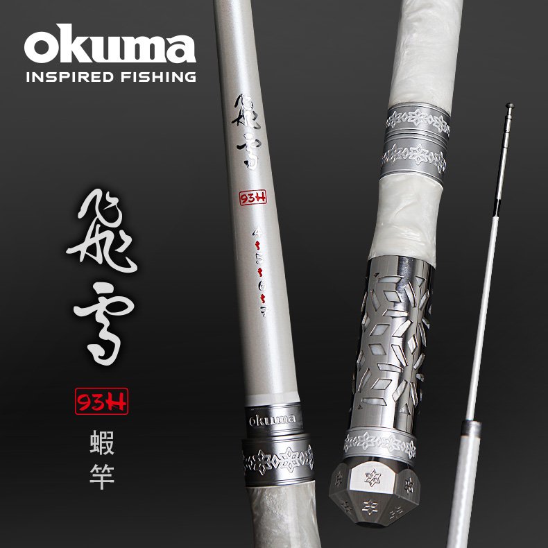 OKUMA -飛雪 93H 泰國蝦竿