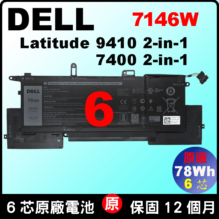 Dell 7146W (6cell) 原廠電池 戴爾 Latitude 7400 9410 2-in-1 8RTVG DJ5GG G8F6M NF2MW P110G P110G001 WD8P8