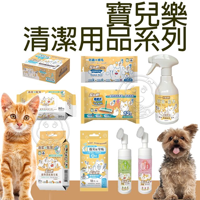 此商品48小時內快速出貨》寶兒樂 寵物清潔用品系列 寵物濕式衛生紙20抽