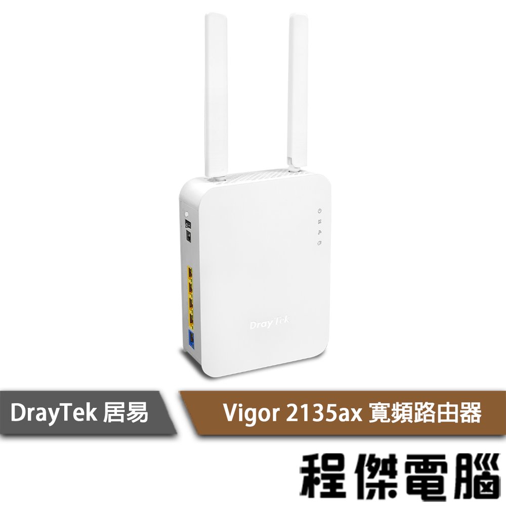 【DrayTek 居易科技】Vigor 2135ax 寬頻路由器 鉅創『高雄程傑電腦』