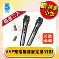 【ifive】充電式VHF無線麥克風（二入組）if-VF02