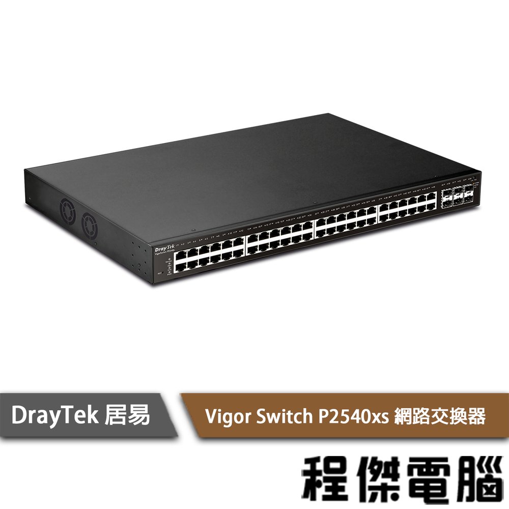 【DrayTek 居易科技】Vigor Switch P2540xs 48埠 網路交換器『高雄程傑電腦』 尚未有評價 銷售0