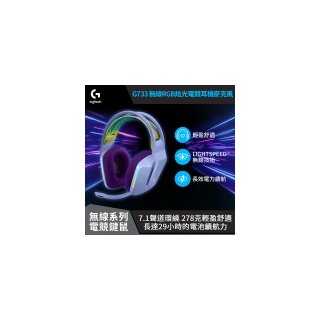 【Logitech 羅技】G733 RGB炫光無線電競耳機麥克風 / 莫蘭紫