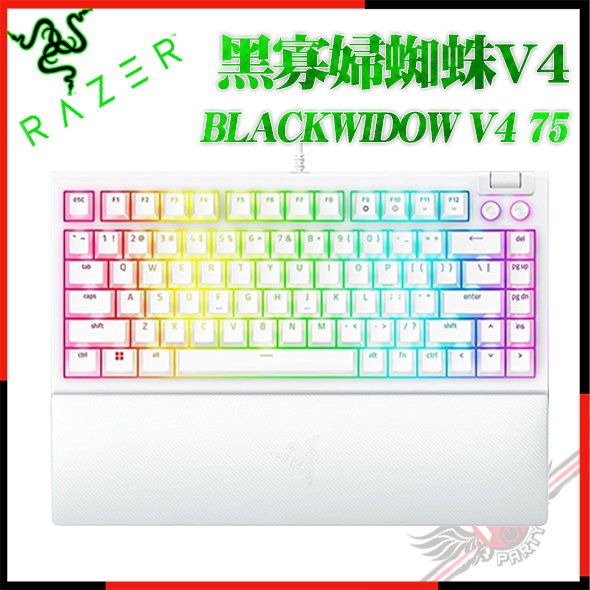 [ PCPARTY ] 雷蛇 RAZER 黑寡婦蜘蛛幻彩 BlackWidow V4 75% 有線電競鍵盤