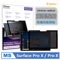 【BEAM】 Microsoft Surface Pro X/ 8 重覆黏貼式防窺+抗眩螢幕保護貼