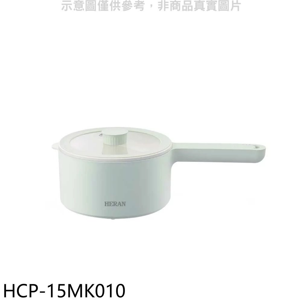 《可議價》禾聯【HCP-15MK010】1.5公升甩甩料理鍋美食鍋快煮鍋調理鍋電鍋
