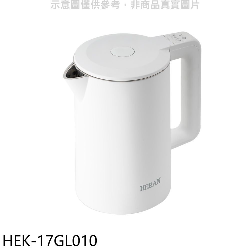 《可議價》禾聯【HEK-17GL010】1.7公升微電腦溫控雙層防燙)快煮壺